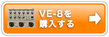 VE-8購入ページ