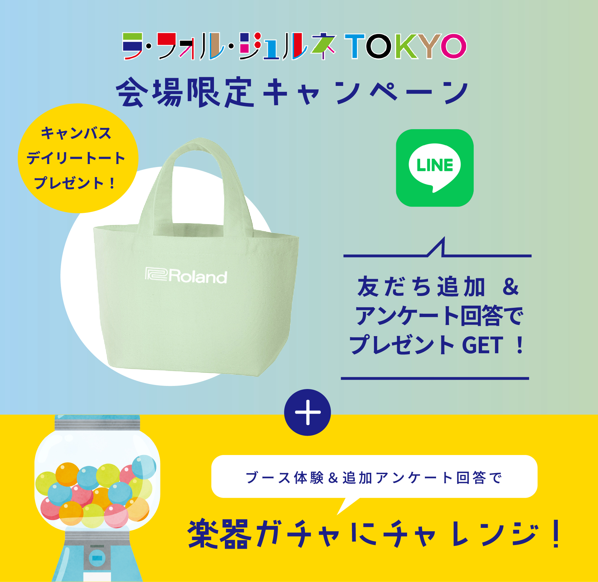 LINEキャンペーン