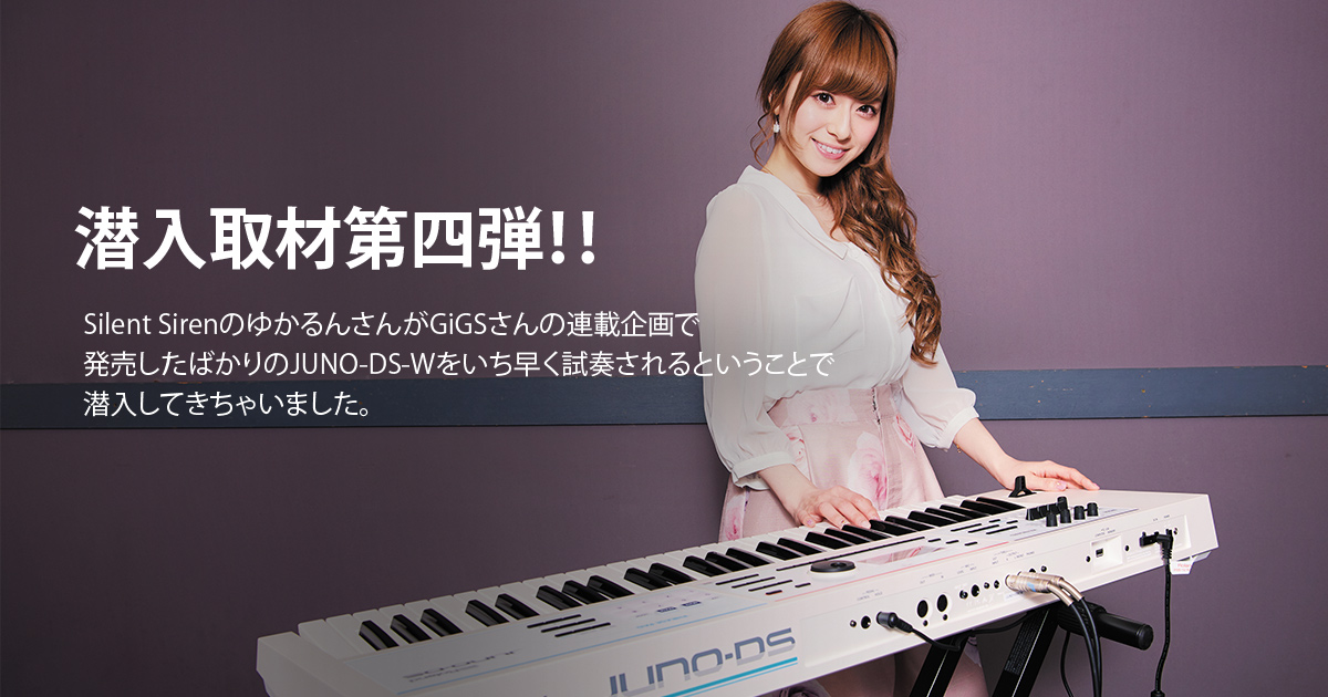 Roland - Blog - Artist - 【INFO】GiGS JUNO-DS 試奏取材に潜入！！u003c第四弾u003e