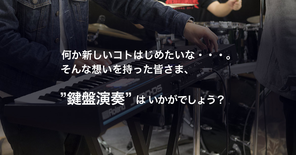 Roland - Blog - Information - JUNOで、新しいコトはじめよう！