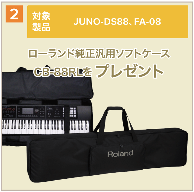 Roland - Blog - Campaign - 【キャンペーン】JUNO-DS/FA Series Carrying Case Campaign  2018