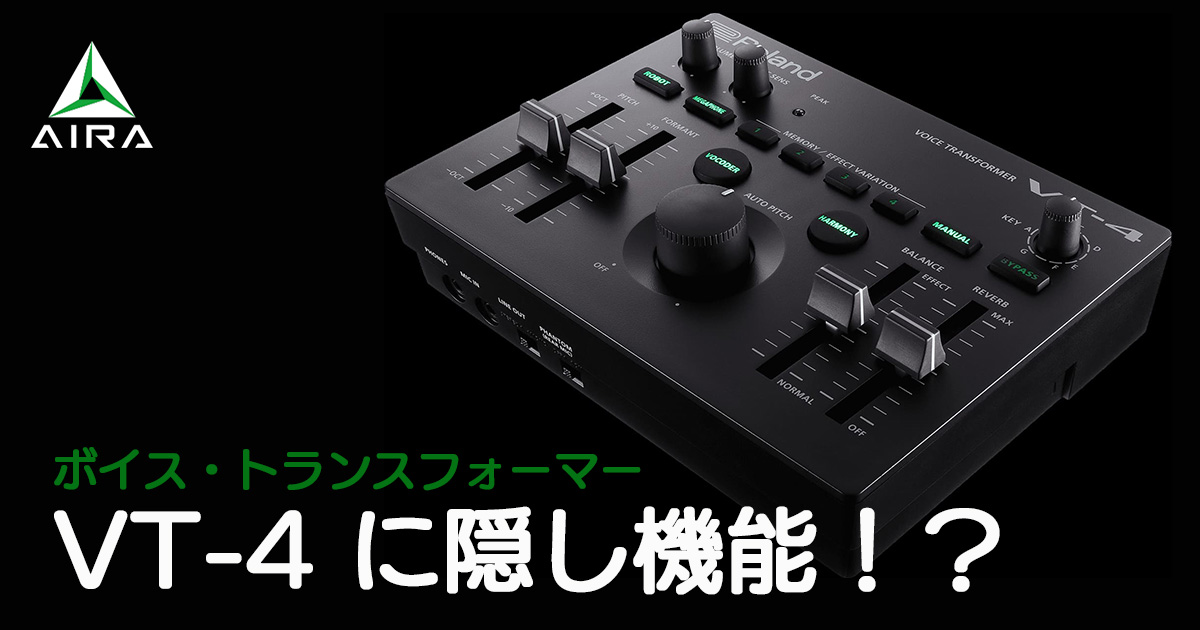 Roland - Blog - Support - 【SUPPORT】ボイス・トランスフォーマー ...