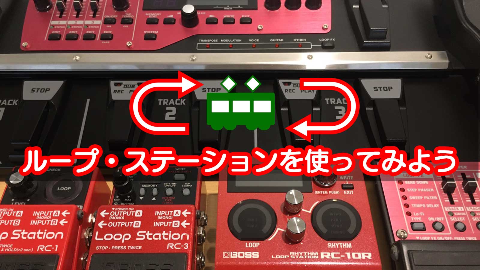 Roland - Blog - Support - 【SUPPORT】ループ・ステーションを使ってみよう！！