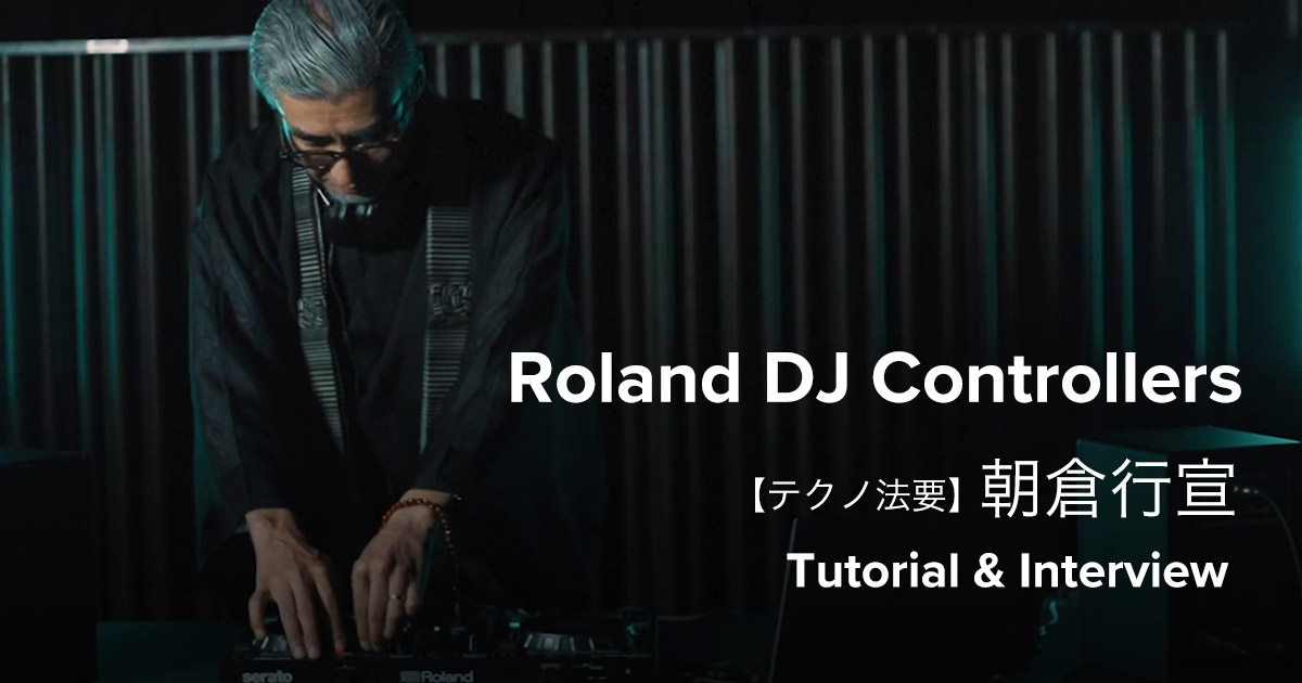 Roland - Blog - Artist - 【ARTIST】ここから始めるDJ [テクノ法要