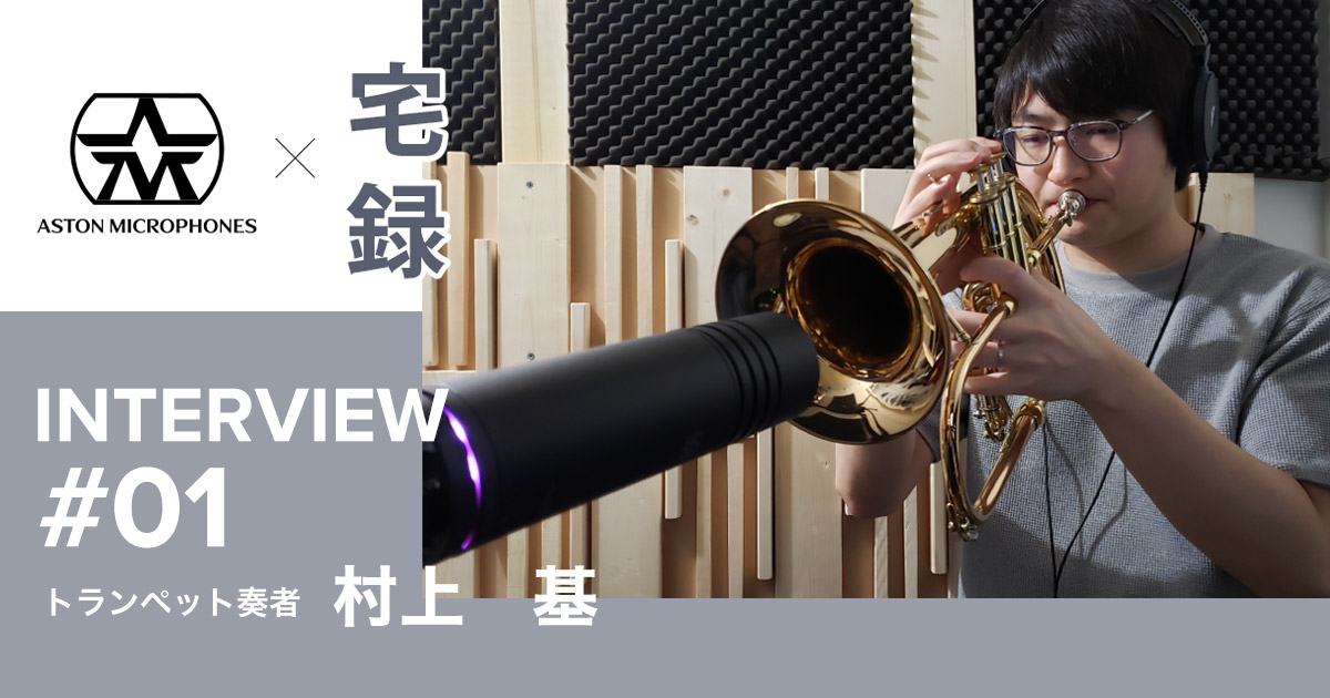 Roland - Blog - Artist - 【ARTIST】Astonを宅録で使ってみた