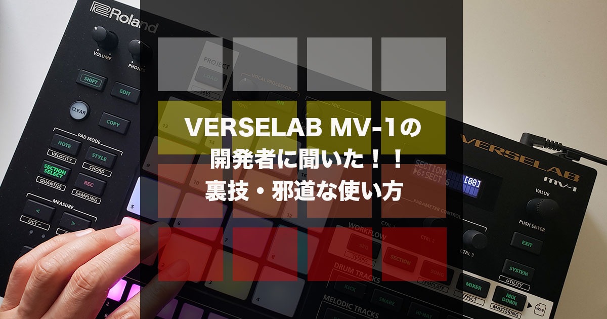 Support - 【SUPPORT】 VERSELAB MV-1 の開発者  - Roland - Blog