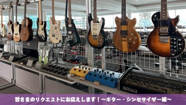 Support - 【SUPPORT】皆さまのリクエストにお  - Roland - Blog