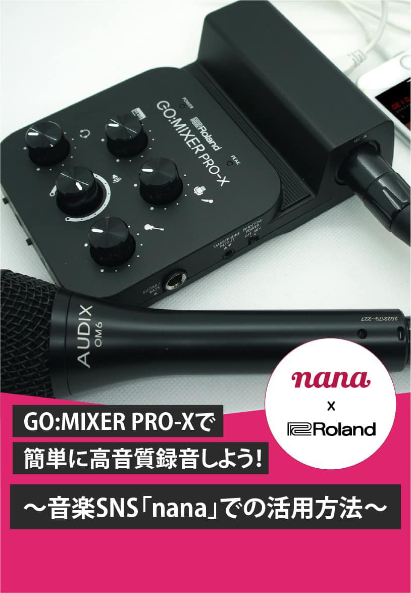 Roland - Blog - Information - GO:MIXER PRO-Xで簡単に高音質録音