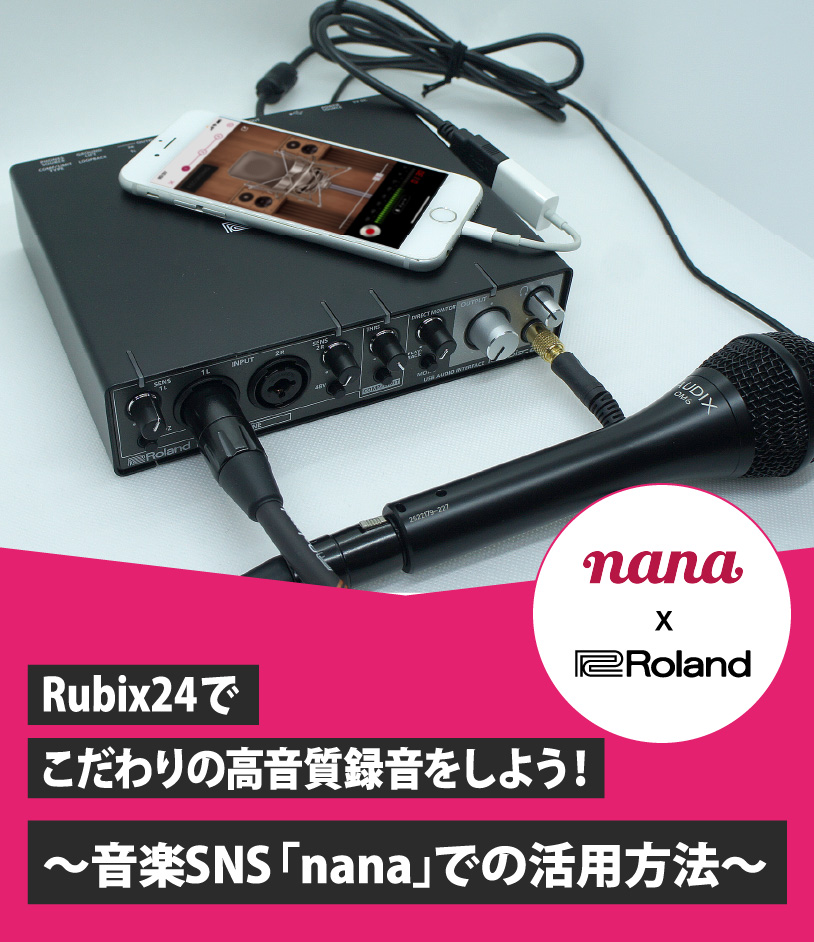 Roland - Blog - Information - Rubix24でこだわりの高音質録音を 