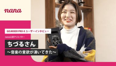 Roland - Blog - Information - GO:MIXER PRO-X ユーザーインタビュー