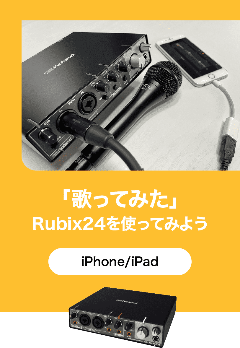 Roland - Blog - Information - 「歌ってみた」Rubix24を使ってみよう