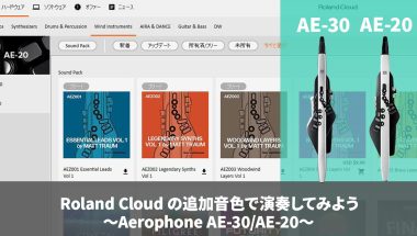 Roland - Blog - Support - 【SUPPORT】Roland Cloud の追加音色で演奏