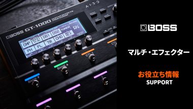 Support - 【SUPPORT】皆さまのリクエストにお応えします！ ～BOSSマルチ・エフェクター編 - Roland - Blog