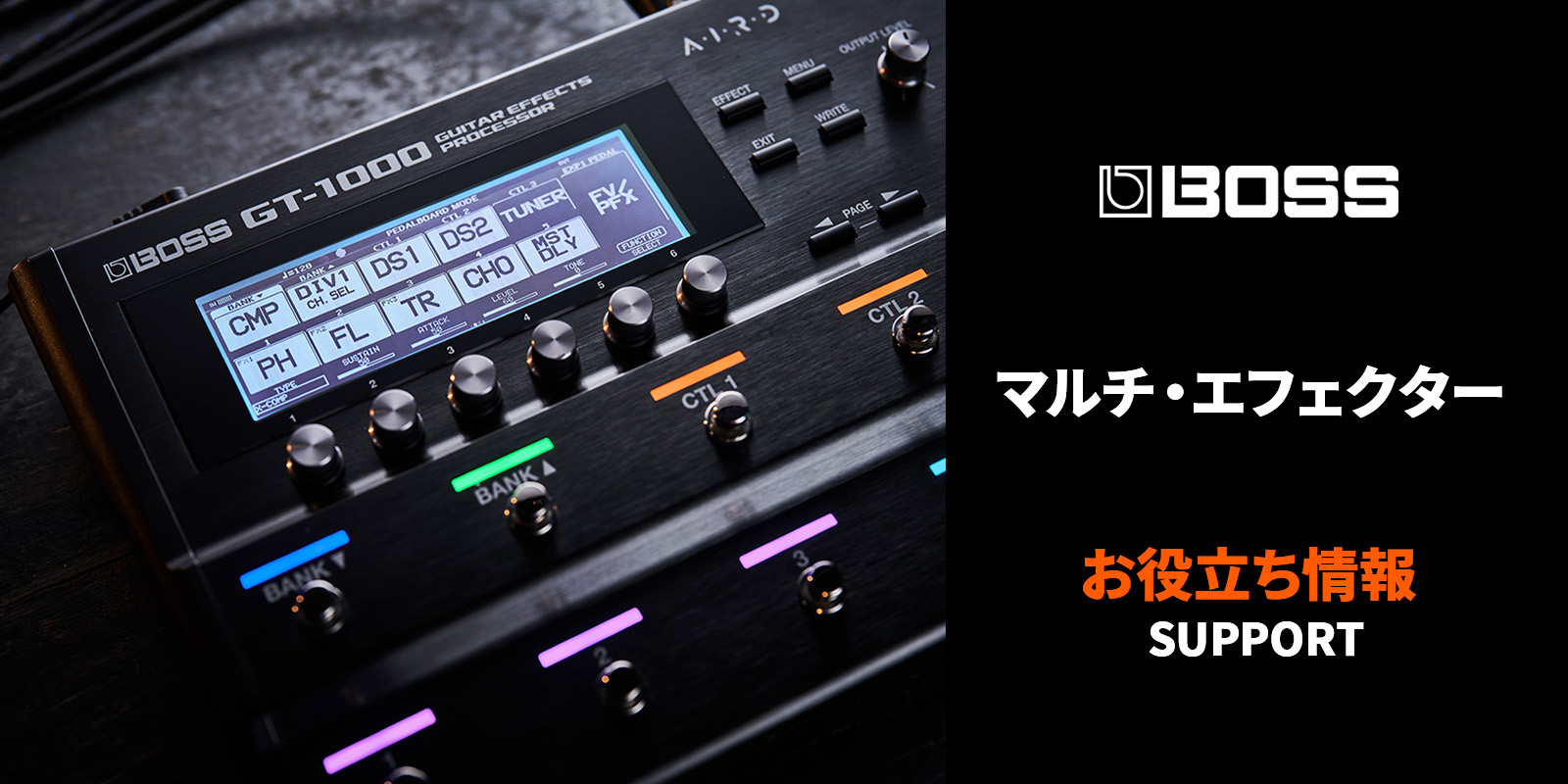 Roland - Blog - Support - 【SUPPORT】皆さまのリクエストにお応えします！ ～BOSSマルチ・エフェクター編～