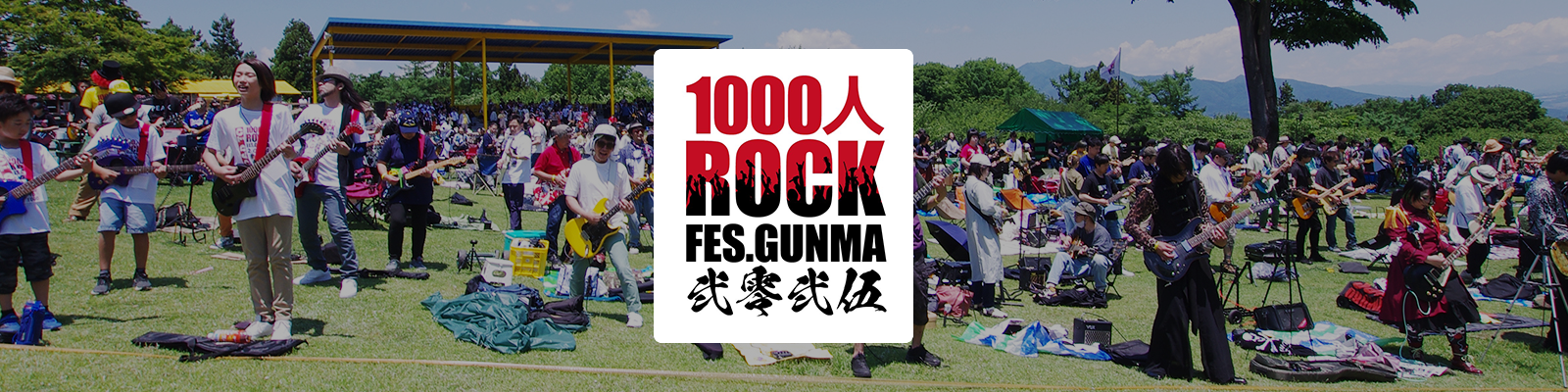 1000人ロックフェス2025
