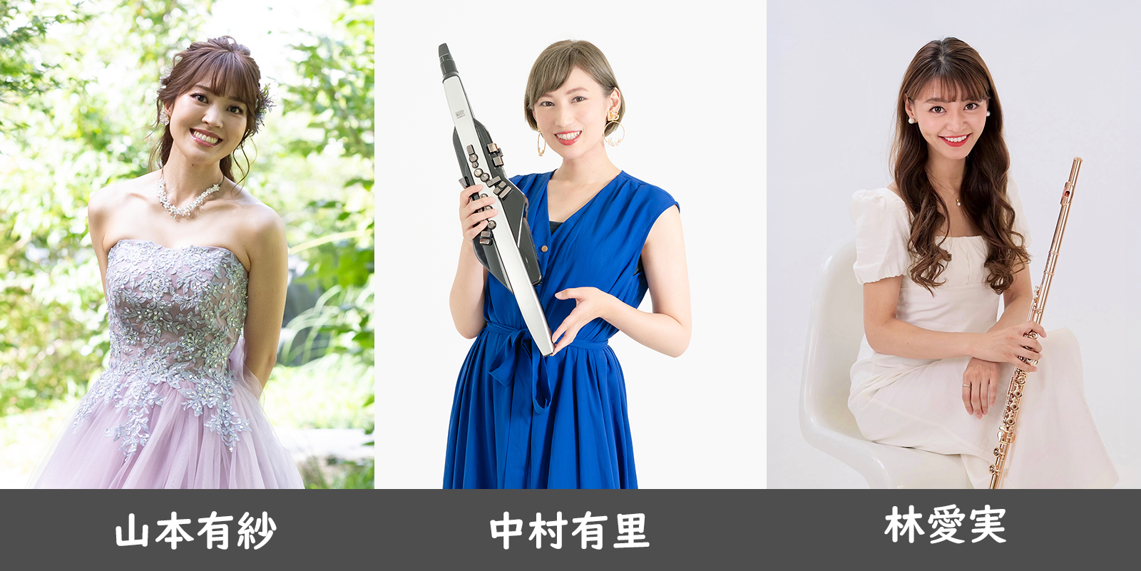 山本有紗,中村有里,林愛実